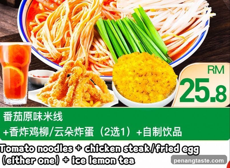 Tomato Noodles Combo