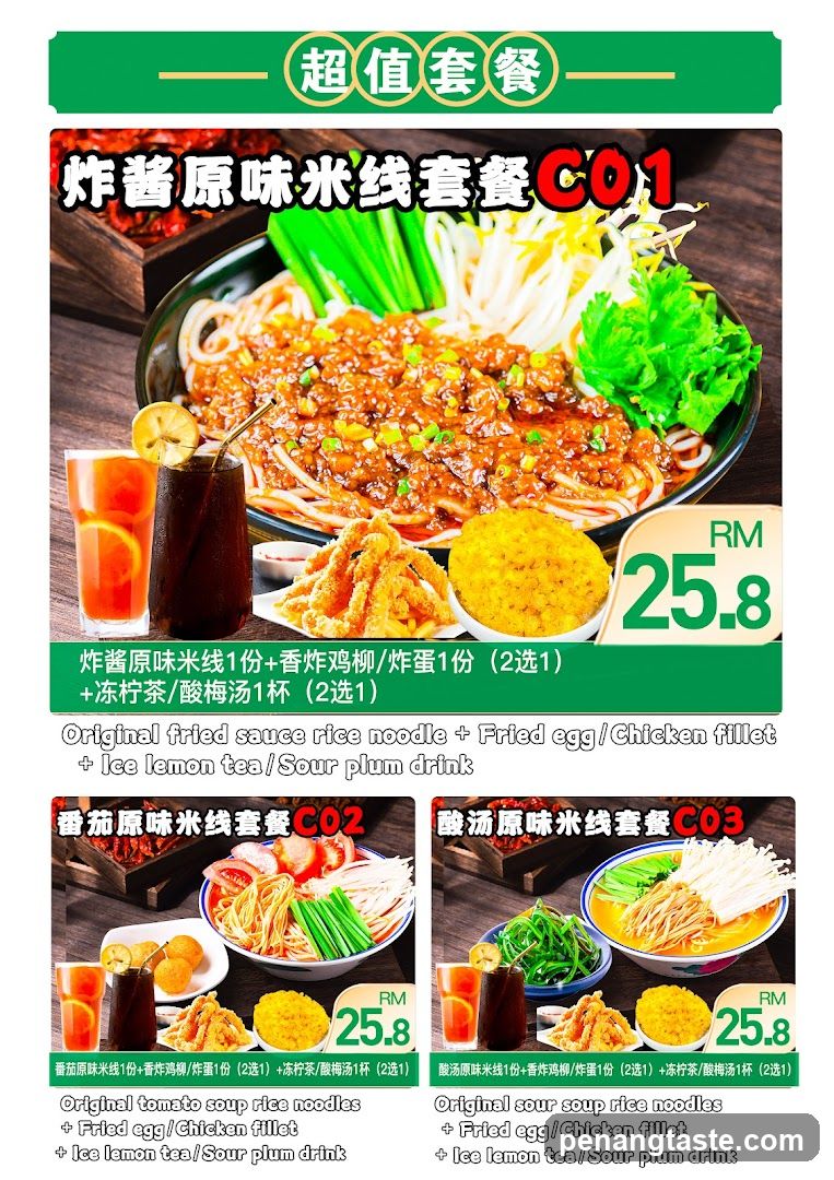 Promotional Poster for Rice Noodle Sets