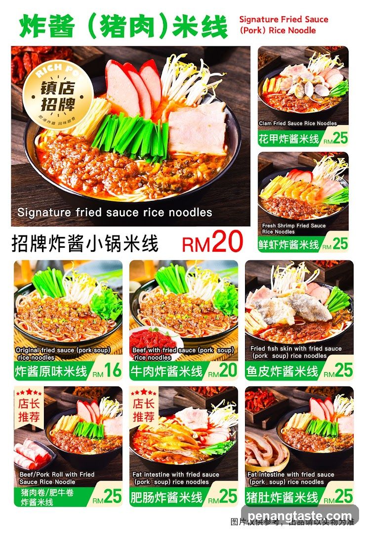 Signature Fried Sauce (Pork) Rice Noodles Menu
