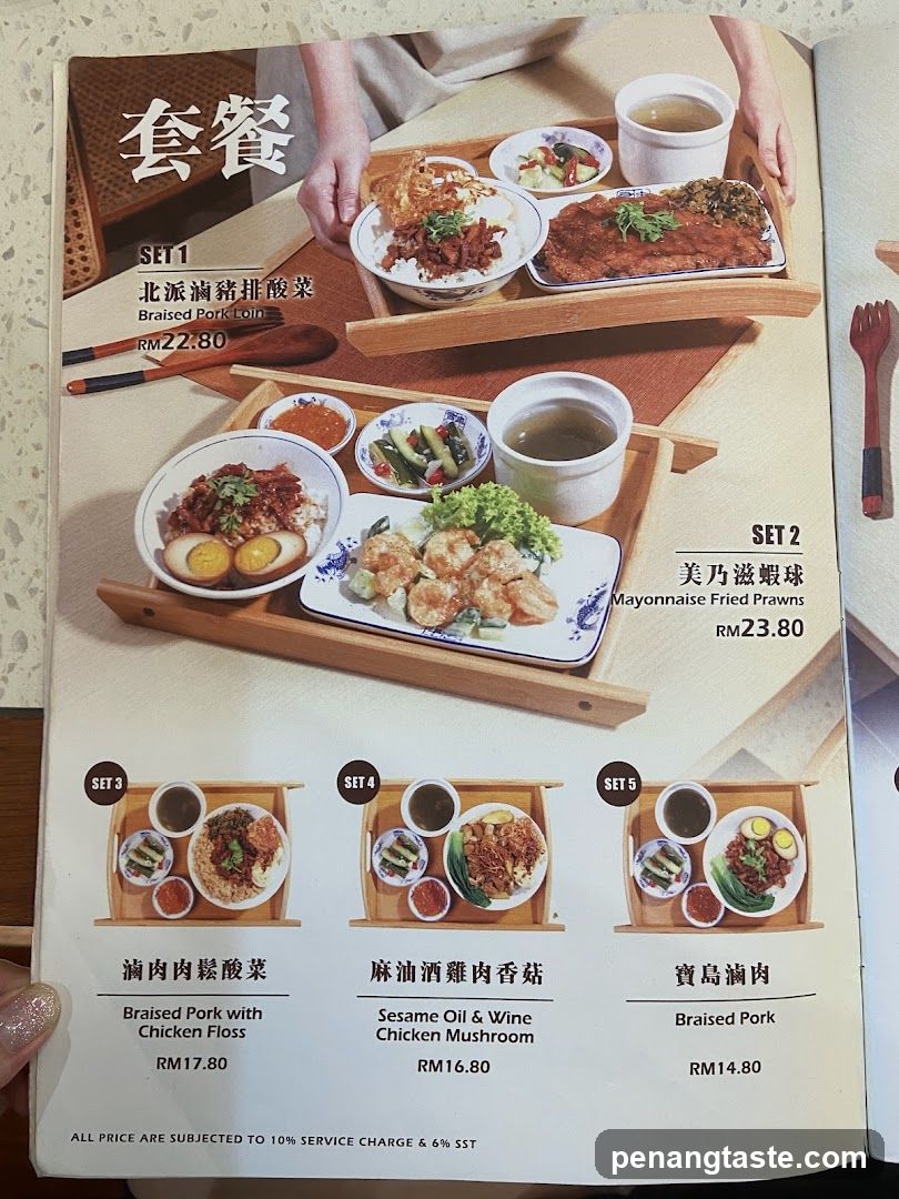 Chinese Restaurant Menu Page