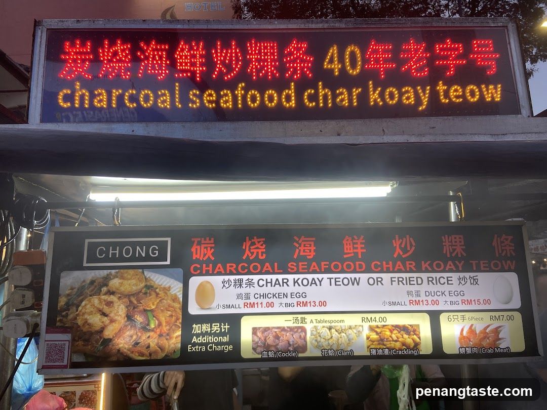 Chong Charcoal Seafood Char Koay Teow