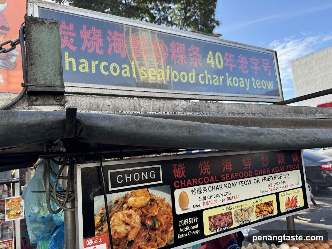 Chong Charcoal Seafood Char Koay Teow