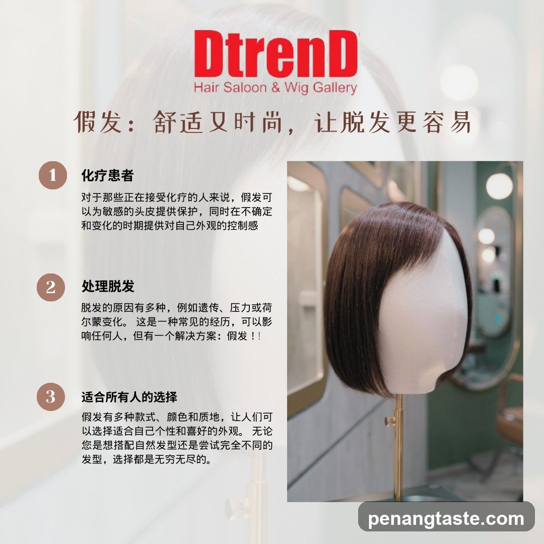 DtrenD Hair Salon & Wig Gallery - Ad Poster