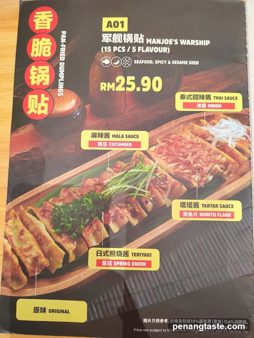 Pai-Fried Dumplings Menu Page