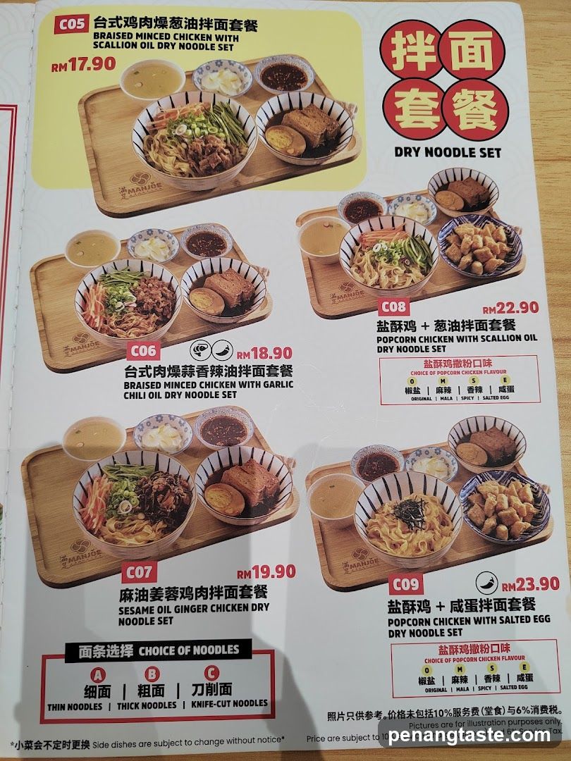 Dry Noodle Set Menu
