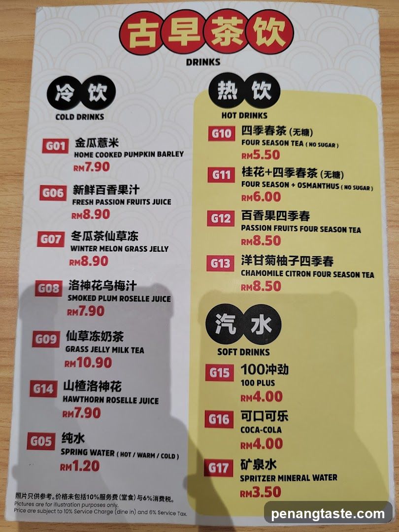 古早茶饮 Drinks Menu