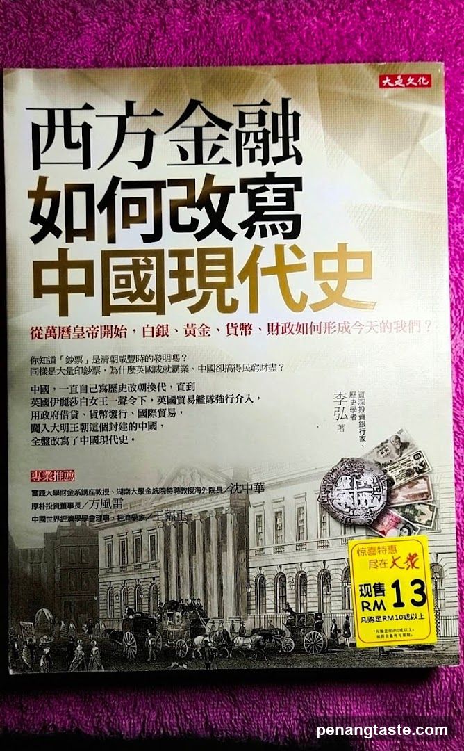 Western Finance Rewriting Modern Chinese History