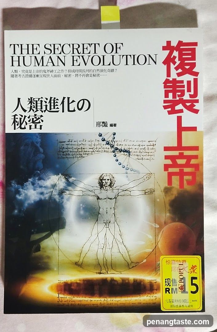 The Secret of Human Evolution