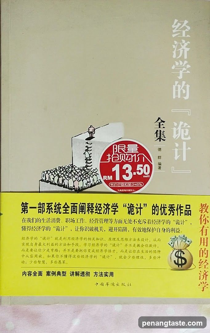 经济学的“诡计”全集