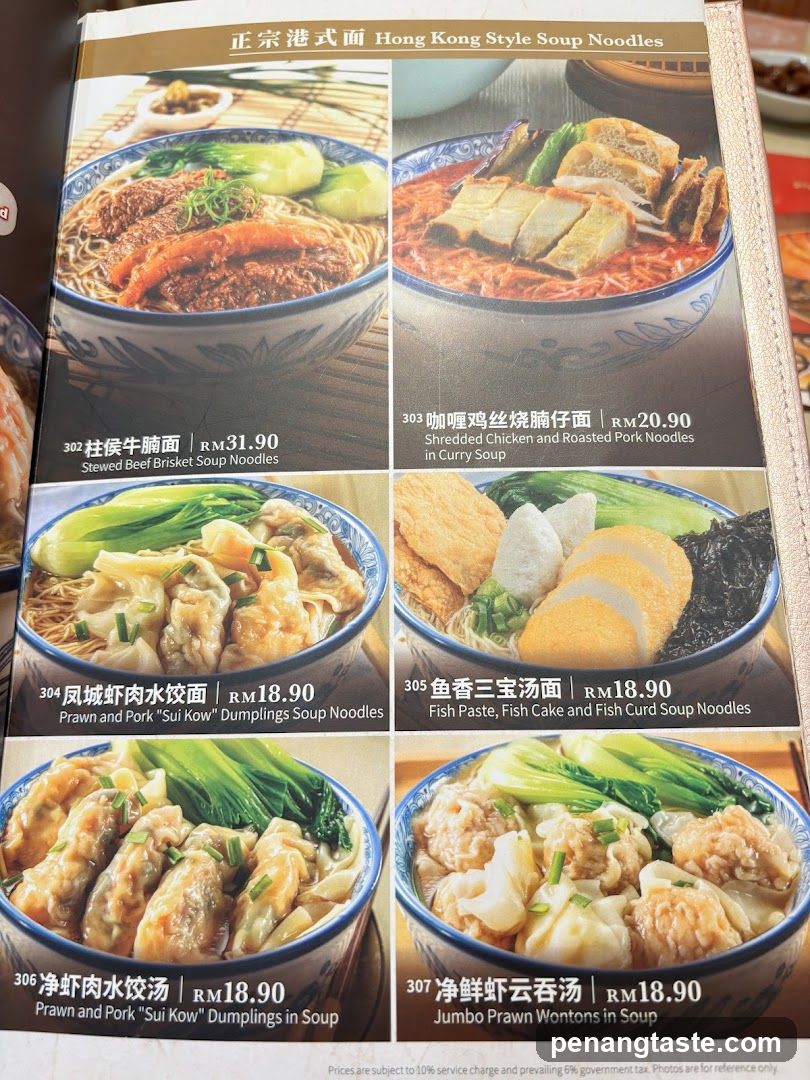 Hong Kong Style Soup Noodles Menu