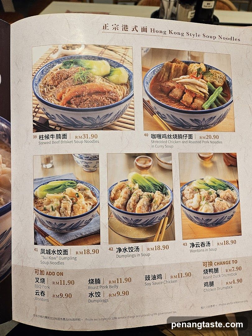 Hong Kong Style Soup Noodles Menu